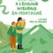 Goûter à l'écologie en montagne